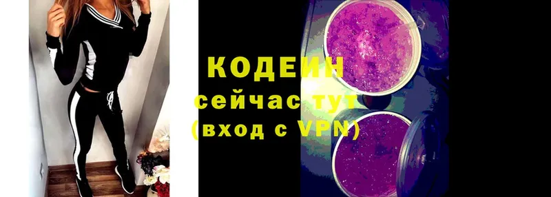 купить   Звенигово  Кодеин напиток Lean (лин) 